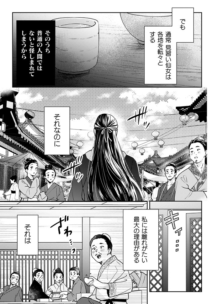 七十二候ノ国の後宮薬膳医