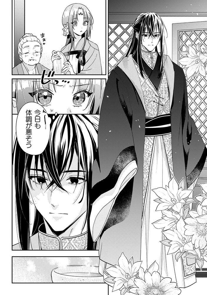 七十二候ノ国の後宮薬膳医