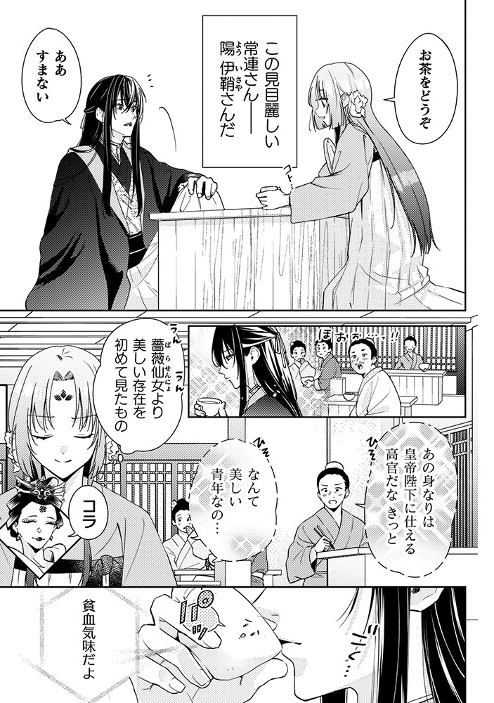 七十二候ノ国の後宮薬膳医