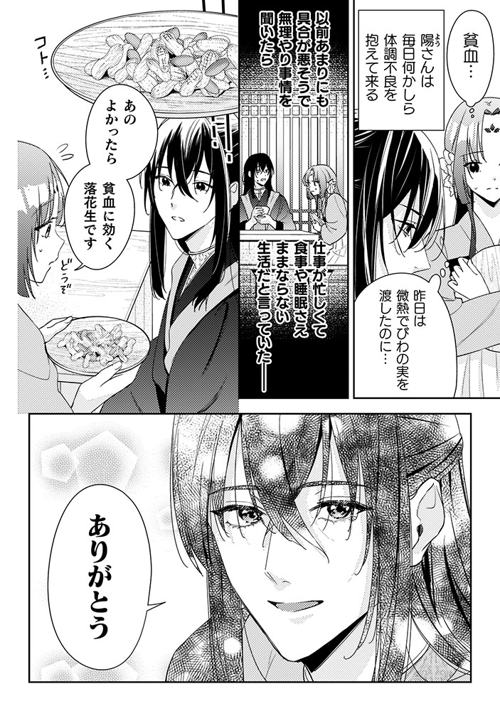 七十二候ノ国の後宮薬膳医