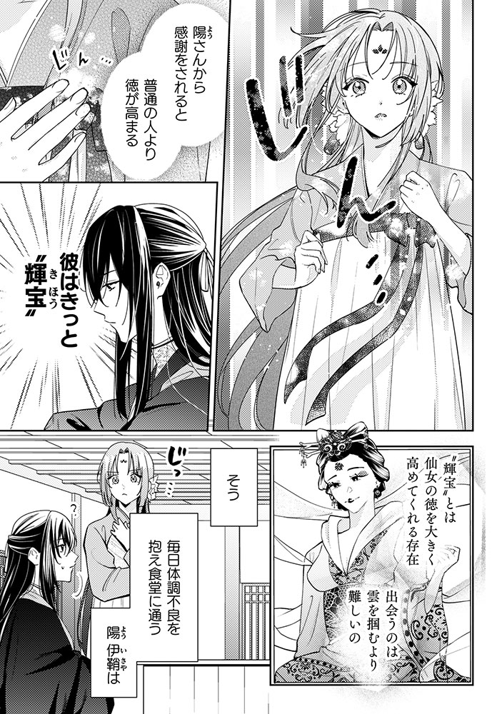 七十二候ノ国の後宮薬膳医