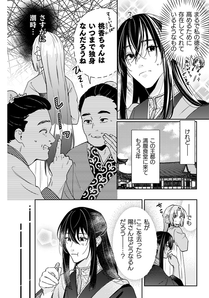 七十二候ノ国の後宮薬膳医