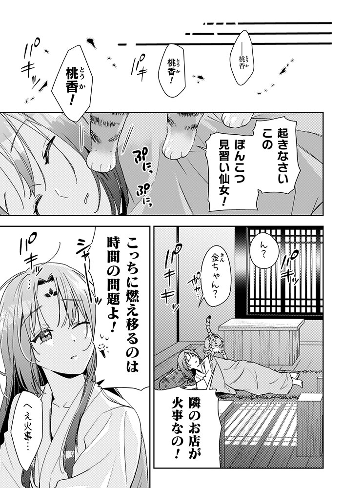 七十二候ノ国の後宮薬膳医