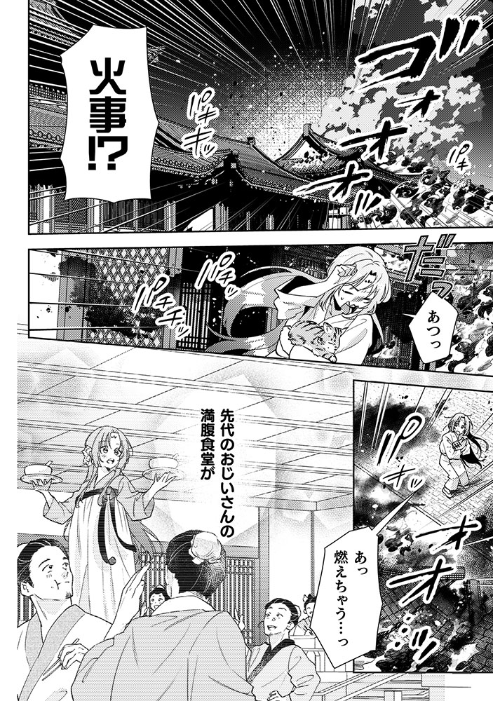 七十二候ノ国の後宮薬膳医