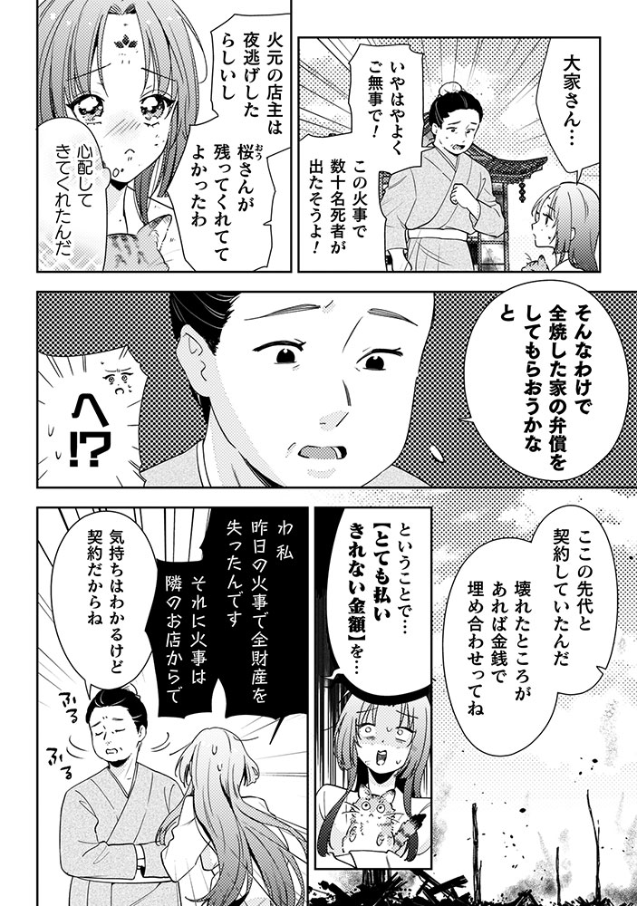 七十二候ノ国の後宮薬膳医