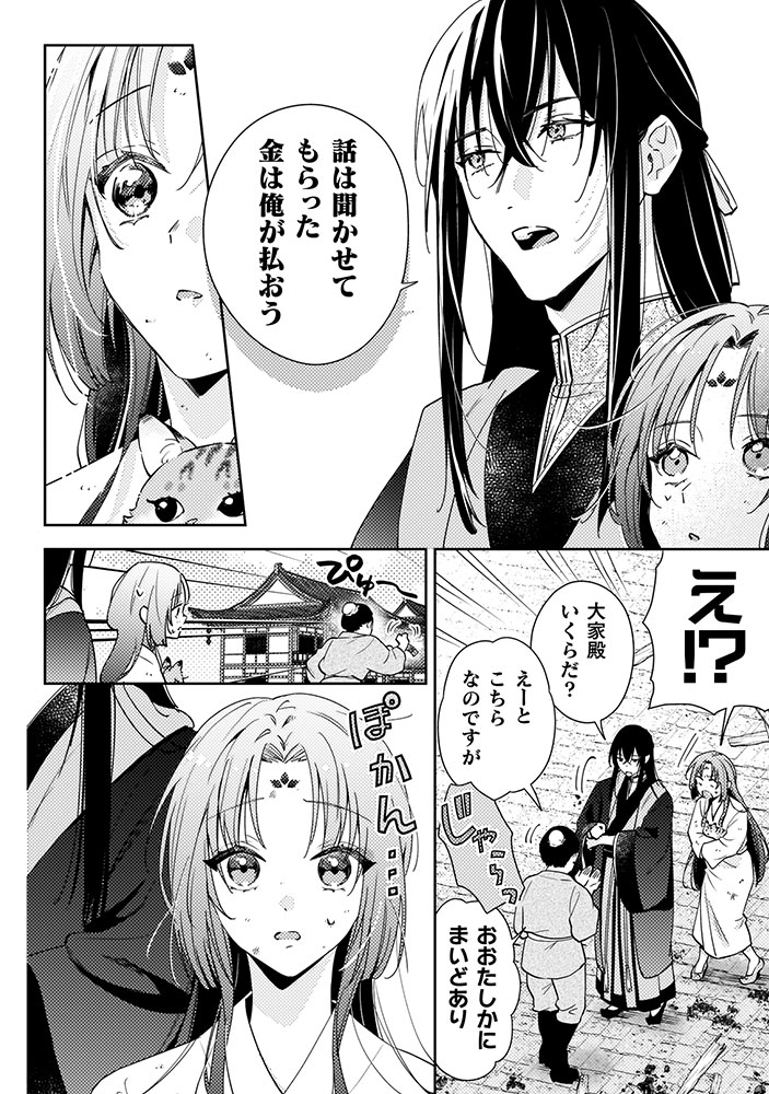 七十二候ノ国の後宮薬膳医