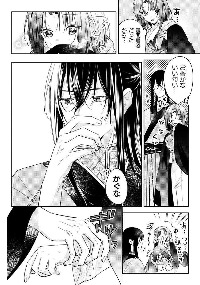 七十二候ノ国の後宮薬膳医