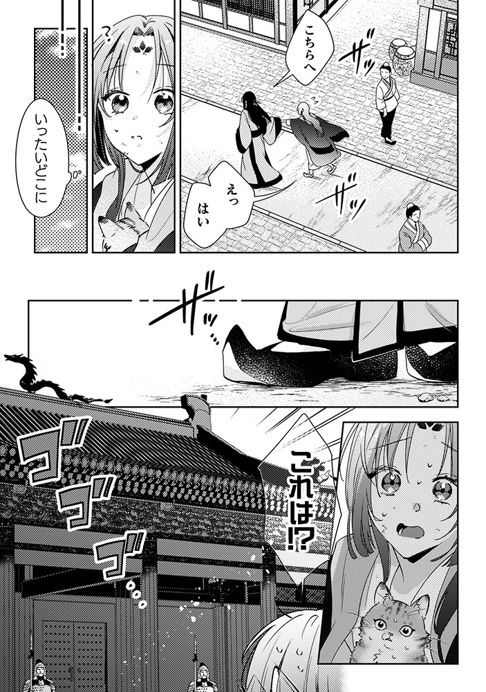 七十二候ノ国の後宮薬膳医