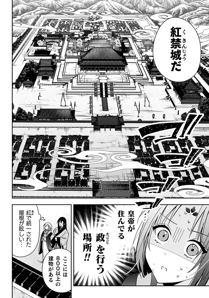七十二候ノ国の後宮薬膳医