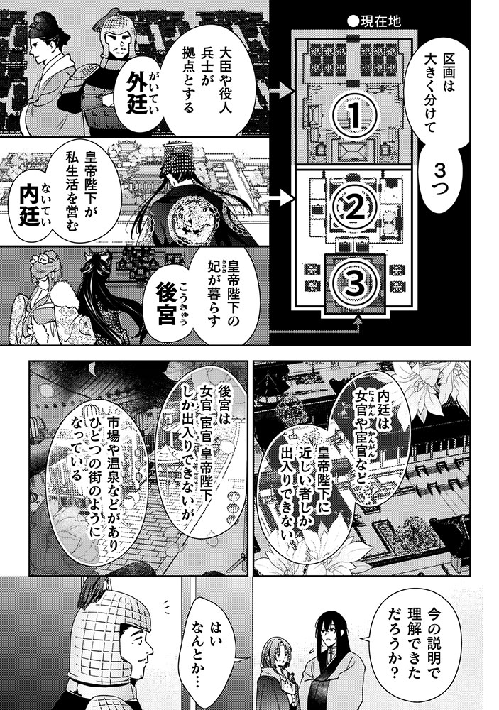 七十二候ノ国の後宮薬膳医