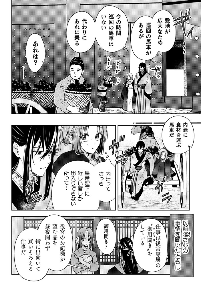 七十二候ノ国の後宮薬膳医