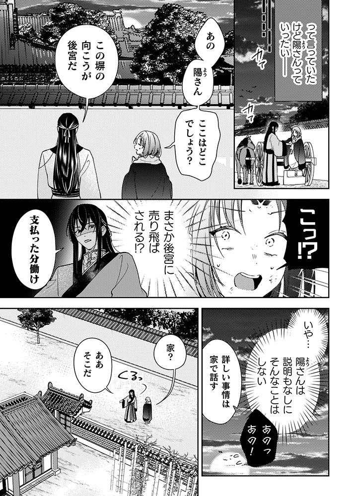七十二候ノ国の後宮薬膳医