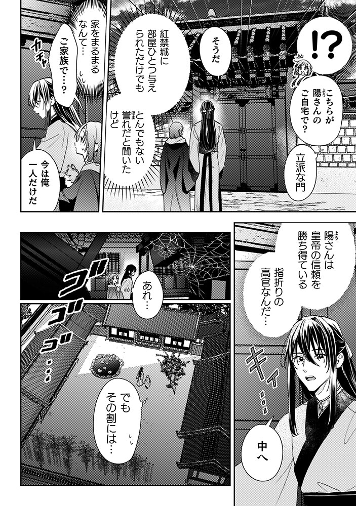 七十二候ノ国の後宮薬膳医