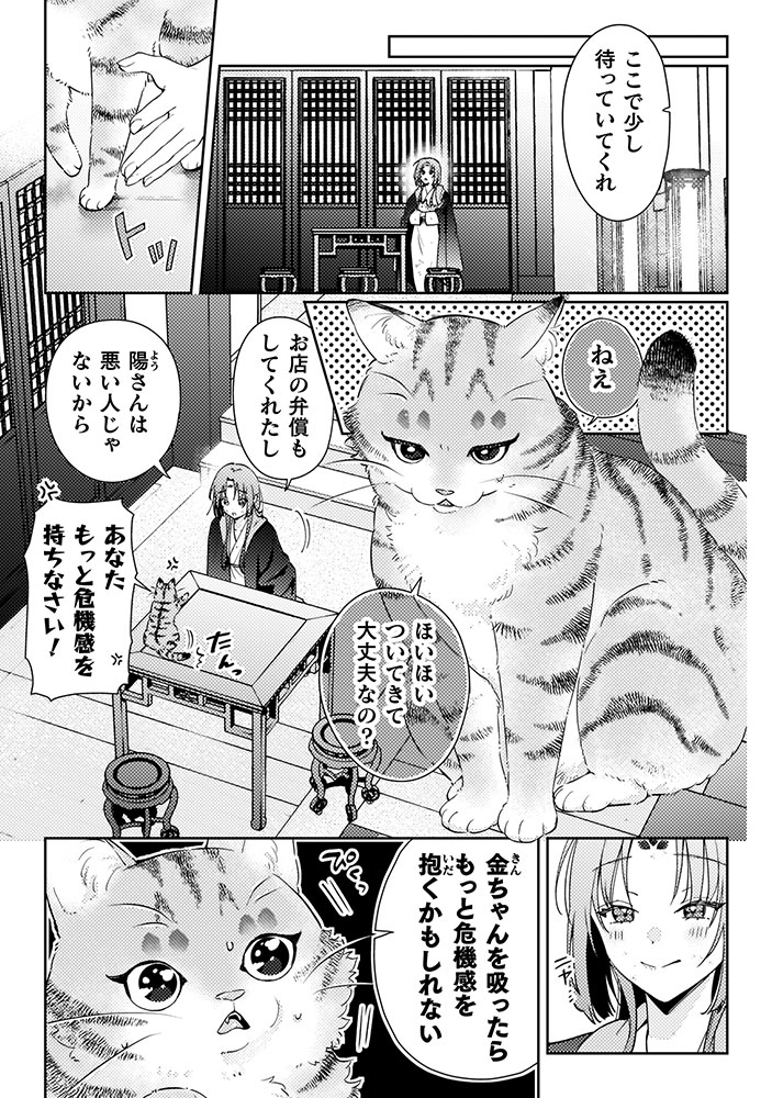 七十二候ノ国の後宮薬膳医