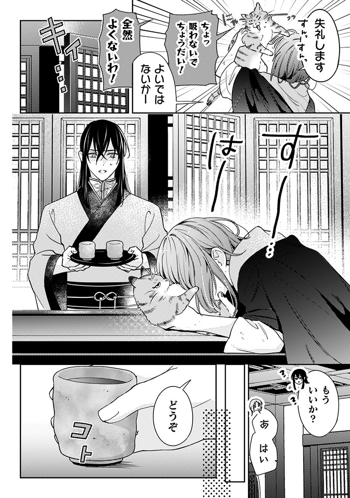 七十二候ノ国の後宮薬膳医