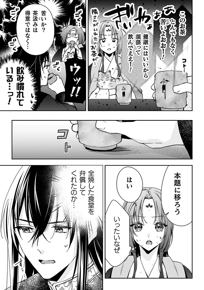 七十二候ノ国の後宮薬膳医