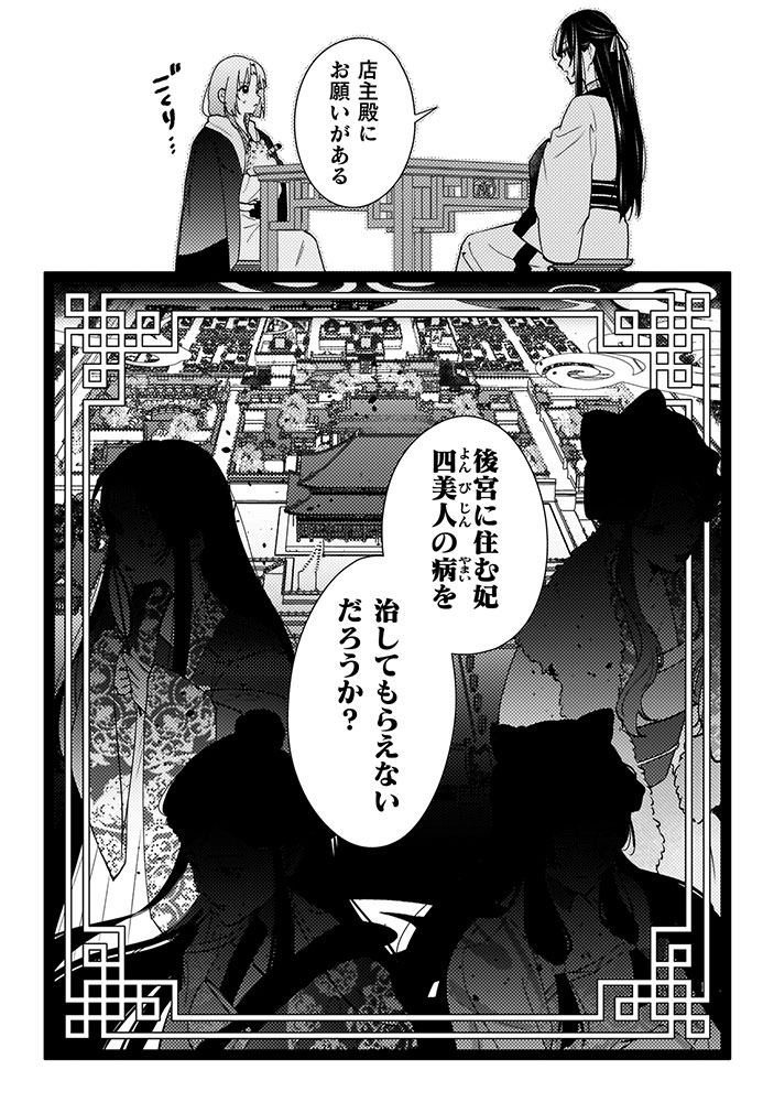 七十二候ノ国の後宮薬膳医