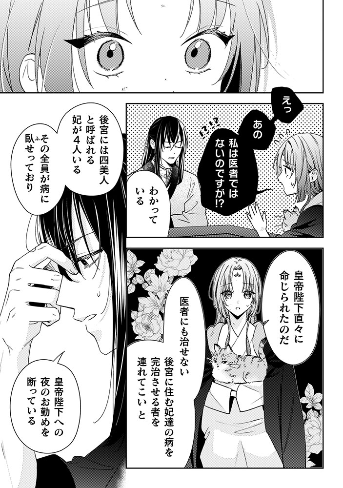 七十二候ノ国の後宮薬膳医