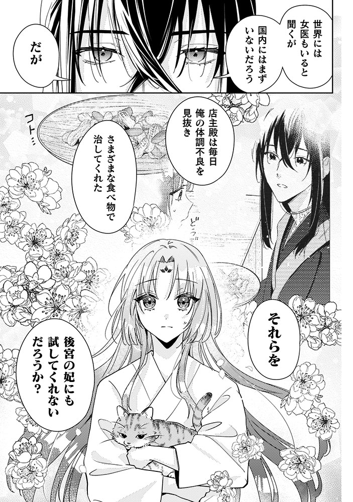 七十二候ノ国の後宮薬膳医