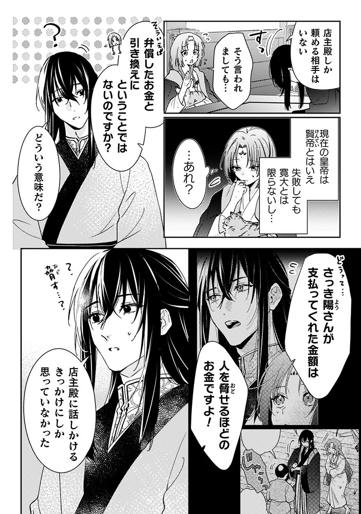 七十二候ノ国の後宮薬膳医