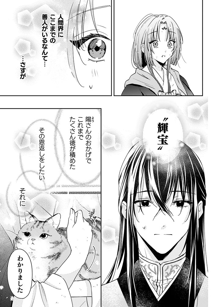 七十二候ノ国の後宮薬膳医