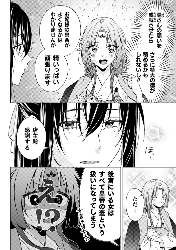 七十二候ノ国の後宮薬膳医
