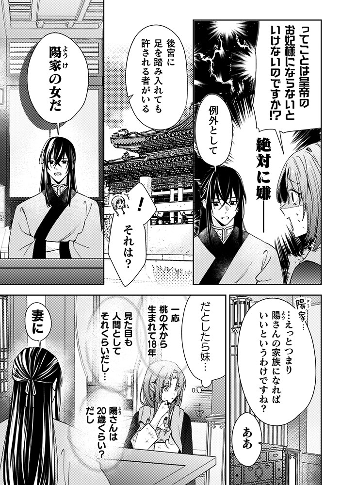 七十二候ノ国の後宮薬膳医