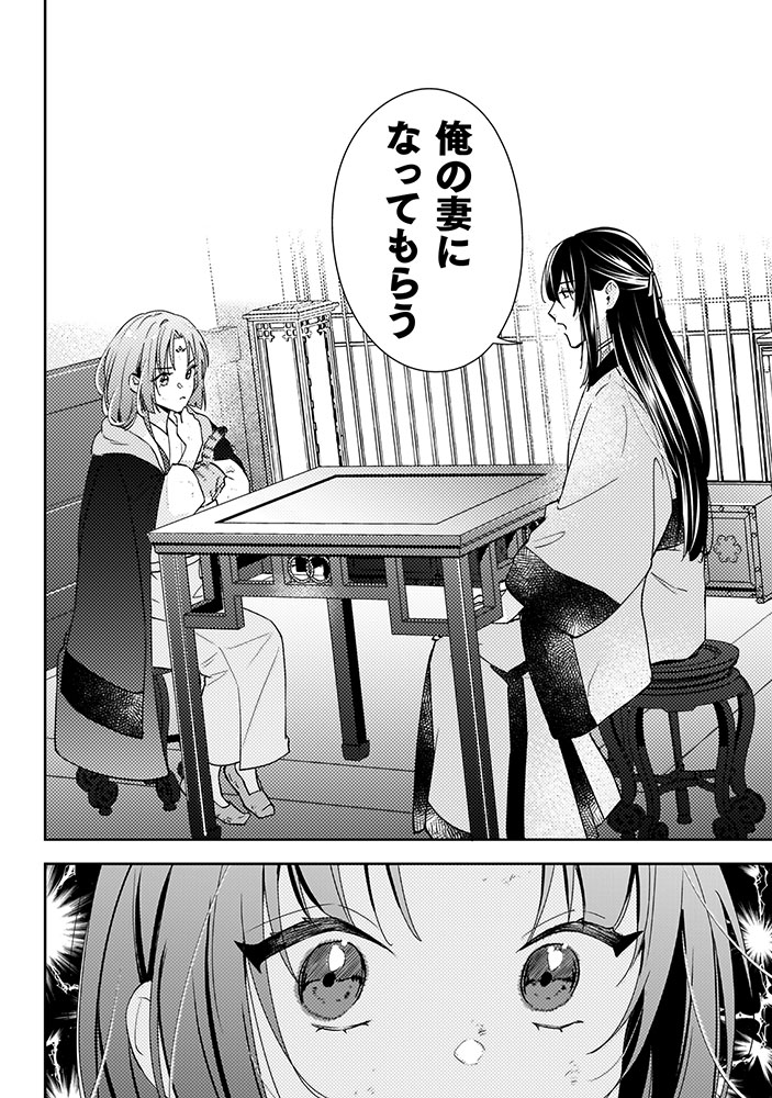 七十二候ノ国の後宮薬膳医