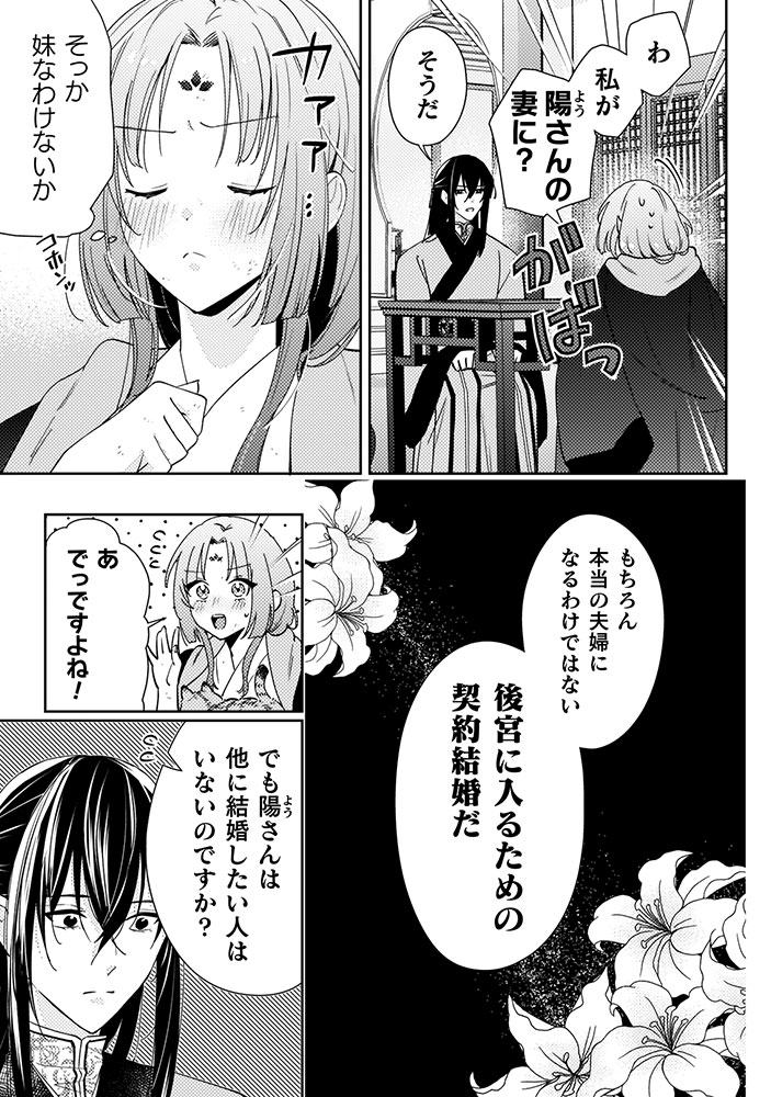 七十二候ノ国の後宮薬膳医