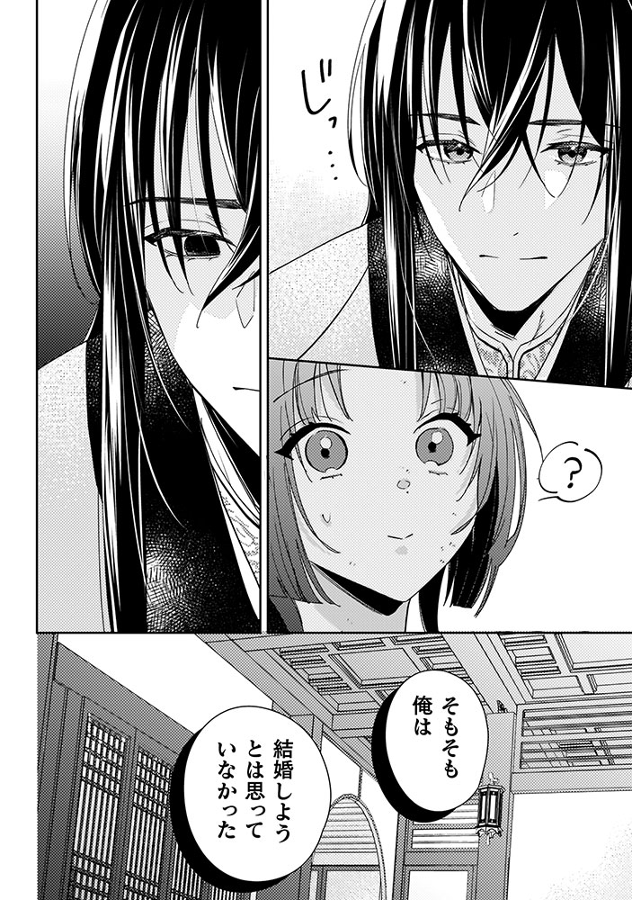 七十二候ノ国の後宮薬膳医