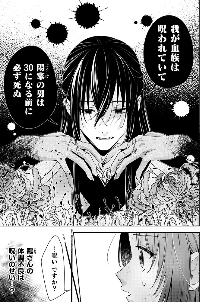 七十二候ノ国の後宮薬膳医