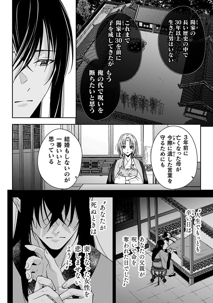 七十二候ノ国の後宮薬膳医