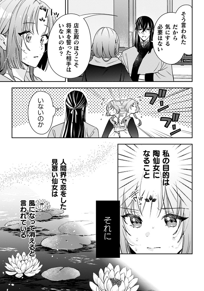 七十二候ノ国の後宮薬膳医