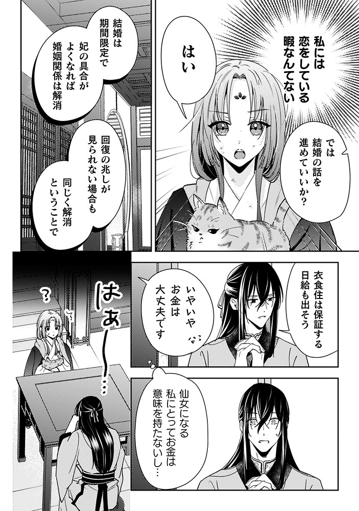 七十二候ノ国の後宮薬膳医