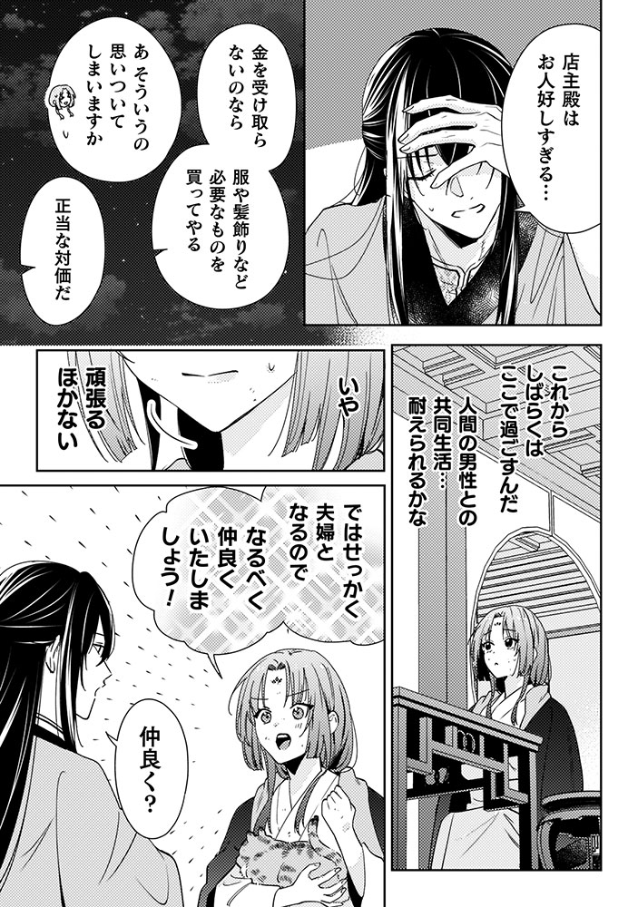七十二候ノ国の後宮薬膳医