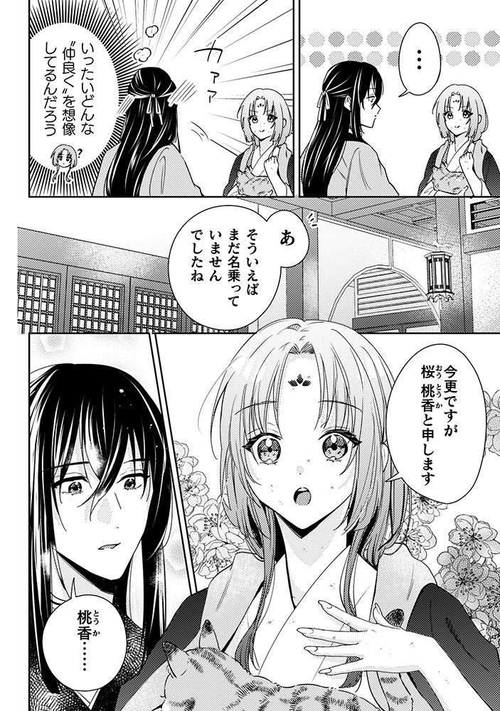 七十二候ノ国の後宮薬膳医