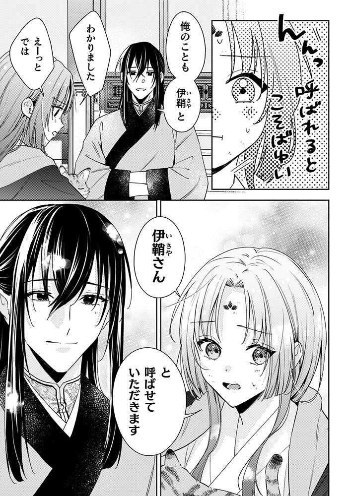 七十二候ノ国の後宮薬膳医