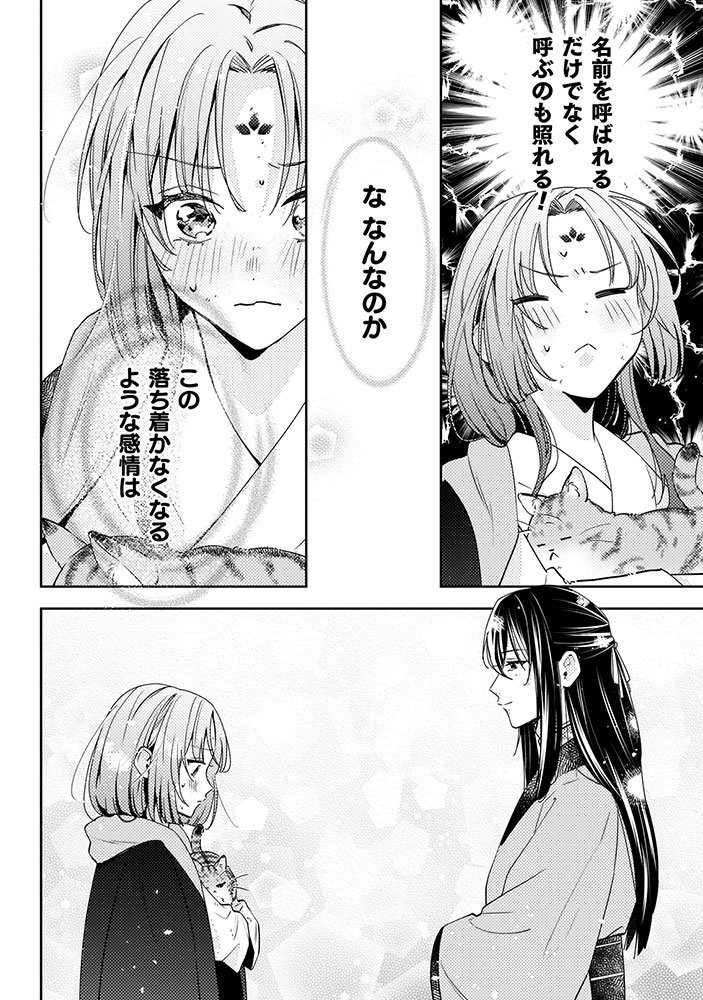 七十二候ノ国の後宮薬膳医