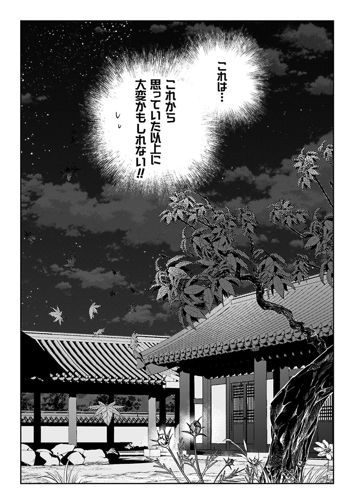 七十二候ノ国の後宮薬膳医