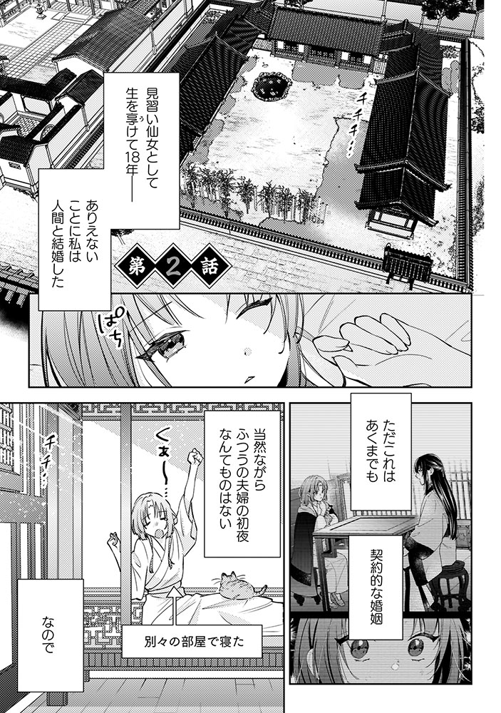 七十二候ノ国の後宮薬膳医