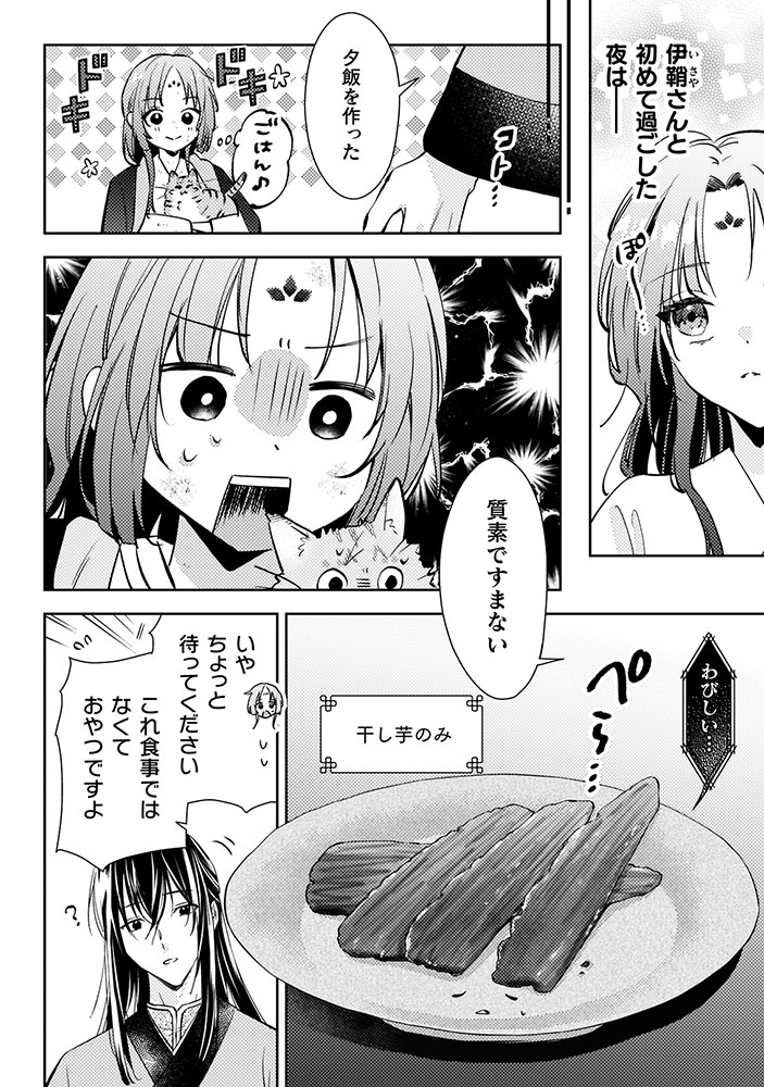 七十二候ノ国の後宮薬膳医