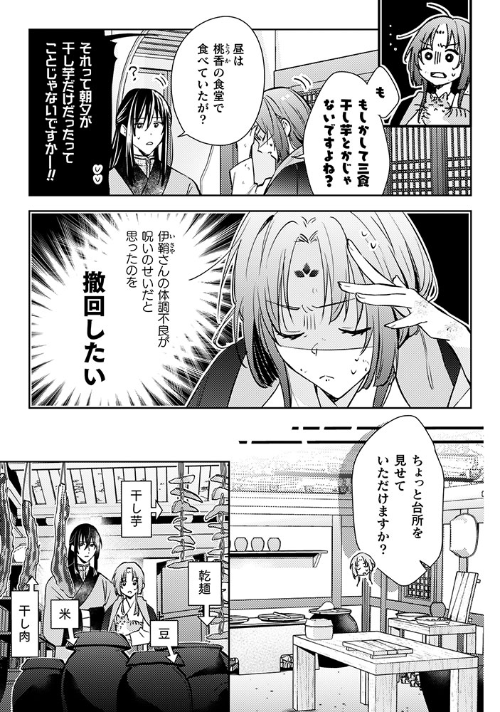 七十二候ノ国の後宮薬膳医