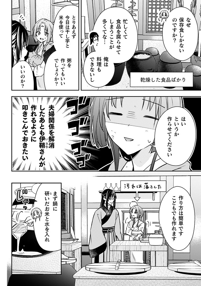 七十二候ノ国の後宮薬膳医