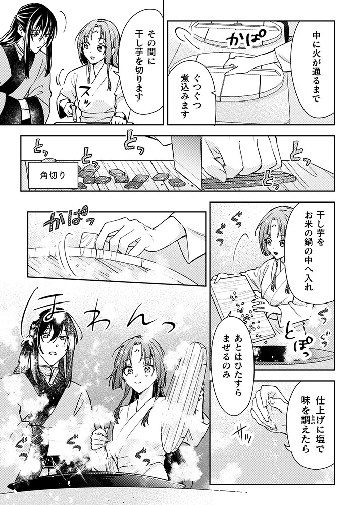 七十二候ノ国の後宮薬膳医