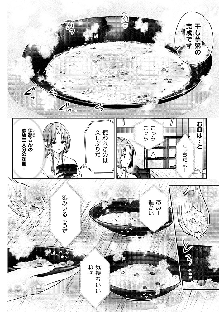 七十二候ノ国の後宮薬膳医