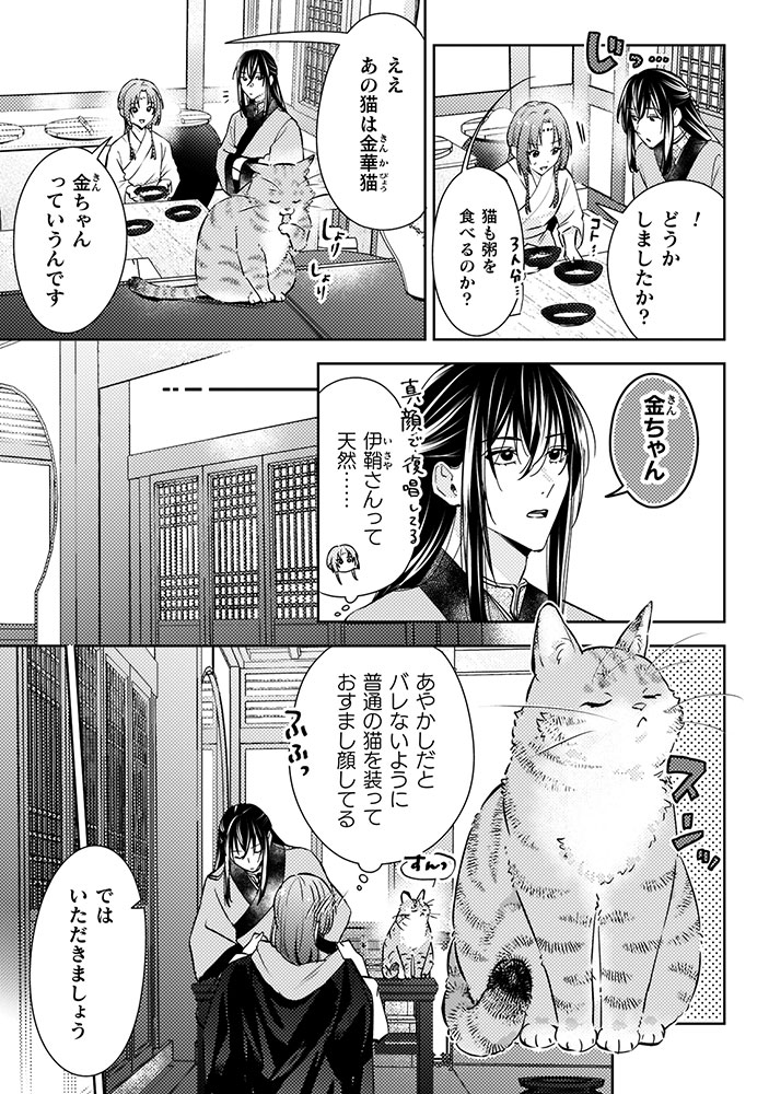 七十二候ノ国の後宮薬膳医