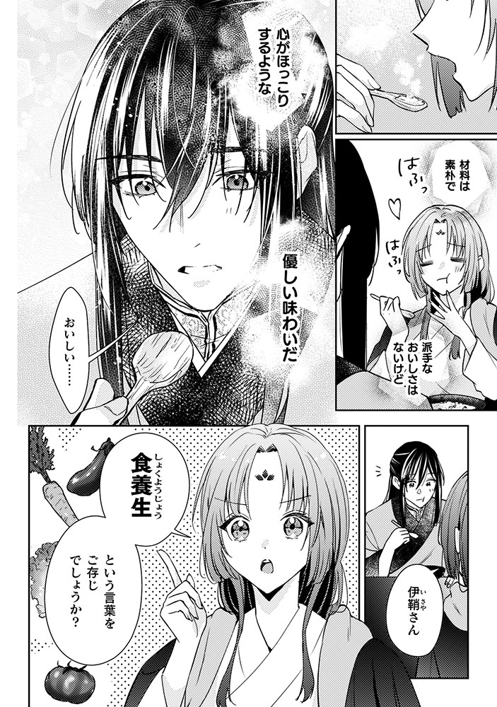 七十二候ノ国の後宮薬膳医