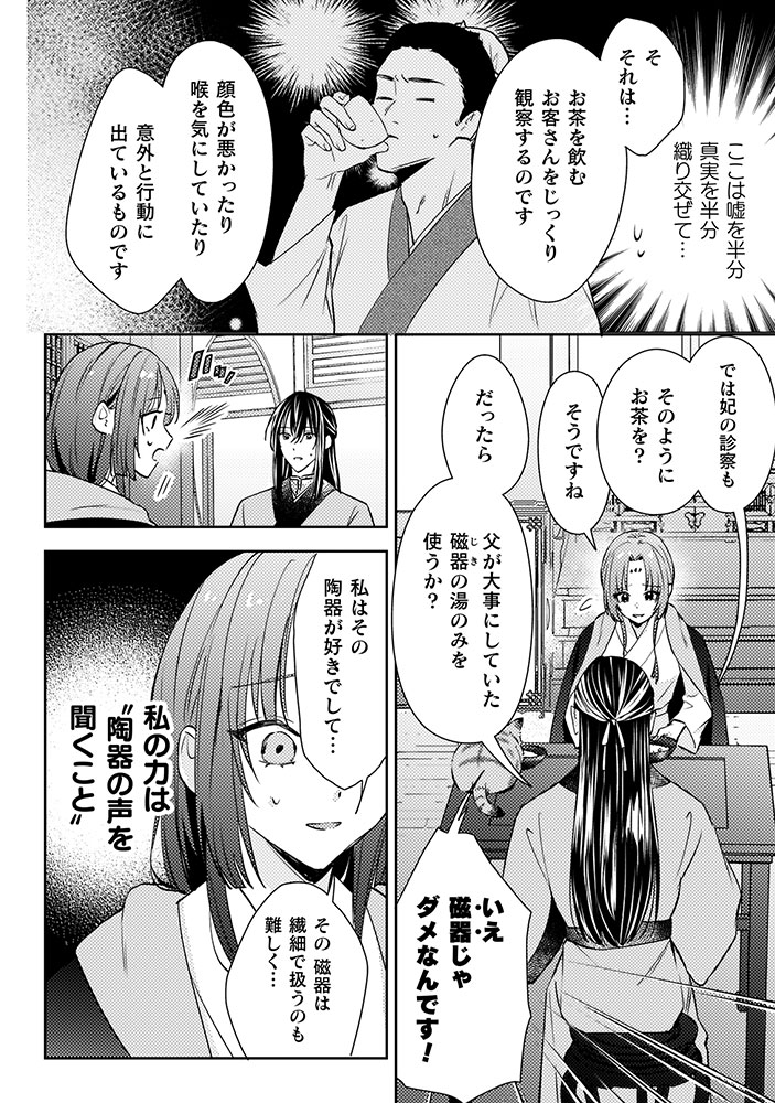 七十二候ノ国の後宮薬膳医