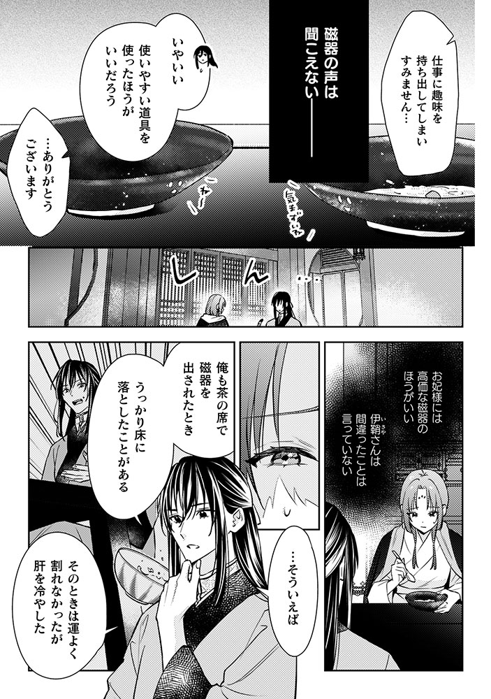 七十二候ノ国の後宮薬膳医