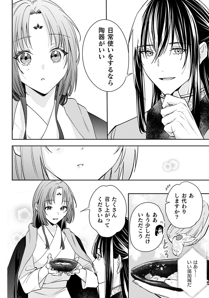 七十二候ノ国の後宮薬膳医